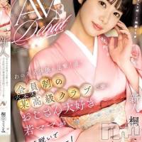 単体AV女優★桐〇ここみ