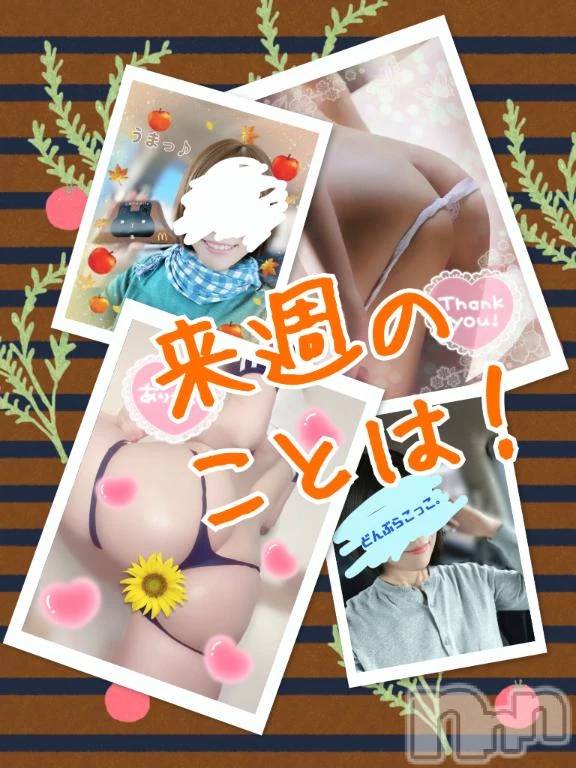 新潟デリヘル熟女の風俗 最終章(ジュクジョノフウゾクサイシュウショウ) ことは(42)の10月17日写メブログ「ご覧いただけただろうか…。」