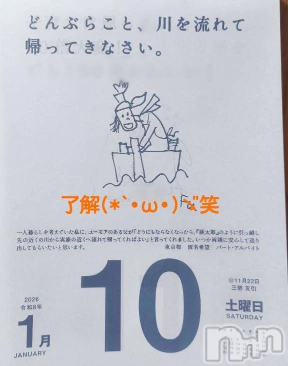 新潟デリヘル熟女の風俗 最終章(ジュクジョノフウゾクサイシュウショウ) ことは(42)の1月10日写メブログ「了解(*`･ω･)ゞ」