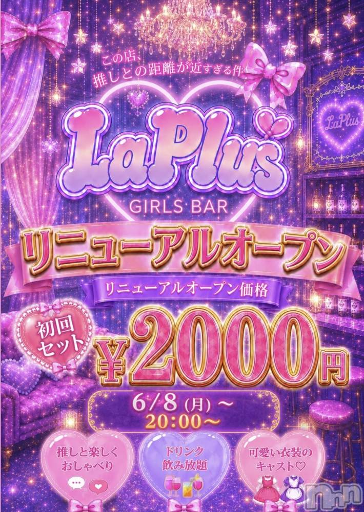 ����������ʥå��������륺�С�LAPLUS(��ץ饹) �ߤ���6��9���̥�֥��������ڤʤ��Τ餻🥂��