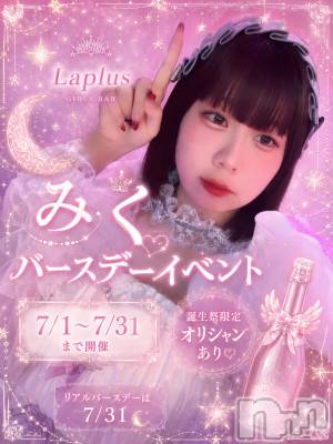 ����������ʥå��������륺�С�LAPLUS(��ץ饹) �ߤ�(18)��6��28���̥�֥��������ڤʤ��Τ餻🌕��