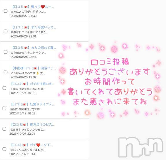 長岡デリヘルROOKIE(ルーキー) まみ(23)の1月31日写メブログ「【口コミ💌】お礼消えちゃった😭」