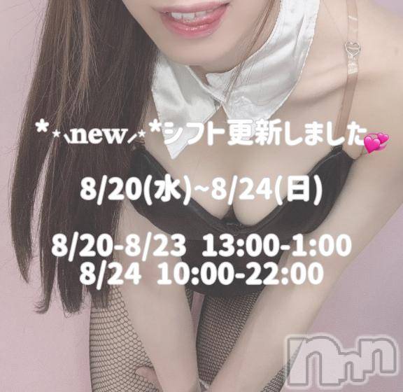 長岡デリヘルROOKIE(ルーキー)まみ(23)の2025年8月6日写メブログ「💘また会いに行くよ💘」