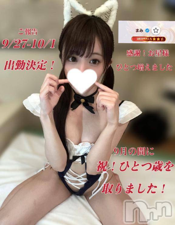 長岡デリヘルROOKIE(ルーキー)まみ(23)の2025年9月25日写メブログ「★★ちゃんと愛を感じました★★」