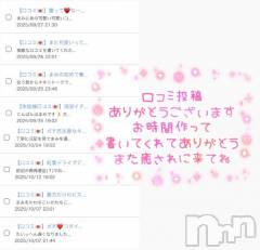 長岡デリヘルROOKIE(ルーキー) まみ(23)の1月31日写メブログ「【口コミ💌】お礼消えちゃった😭」