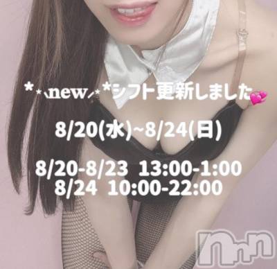 長岡デリヘル ROOKIE(ルーキー) まみ(23)の8月6日写メブログ「💘また会いに行くよ💘」