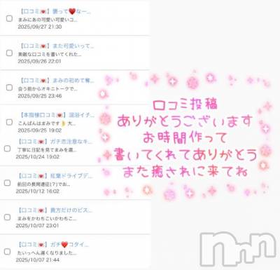 長岡デリヘル ROOKIE(ルーキー) まみ(23)の1月31日写メブログ「【口コミ💌】お礼消えちゃった😭」