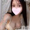 うらん☆プラチナ(20) スリーサイズB().W.H。長岡デリヘル ROOKIE(ルーキー)在籍。