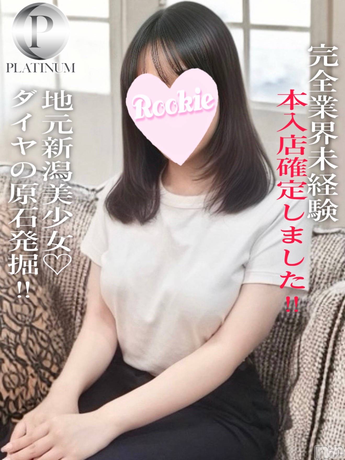あみ☆プラチナ