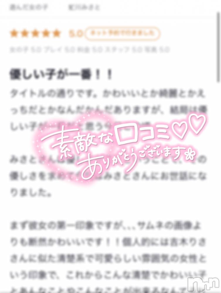 上越デリヘルRICHARD（リシャール）(リシャール) 虻川みさと(24)の8月11日写メブログ「口コミ🩵」