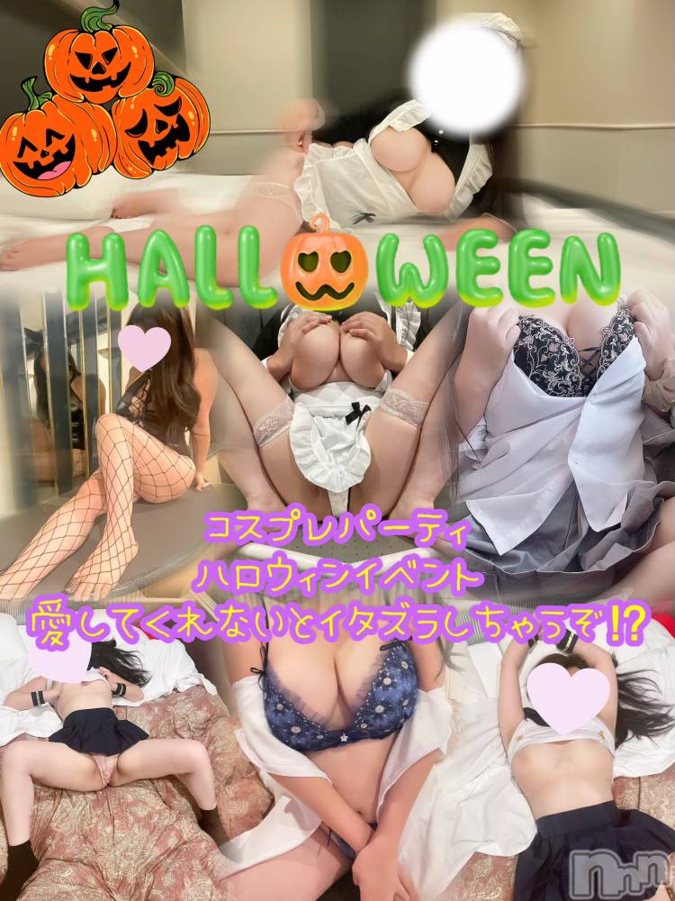 新潟デリヘル新潟風俗Noel-ノエル-(ノエル) 新人しいな(21)の10月16日写メブログ「💗🎃個人イベントします🎃💗」