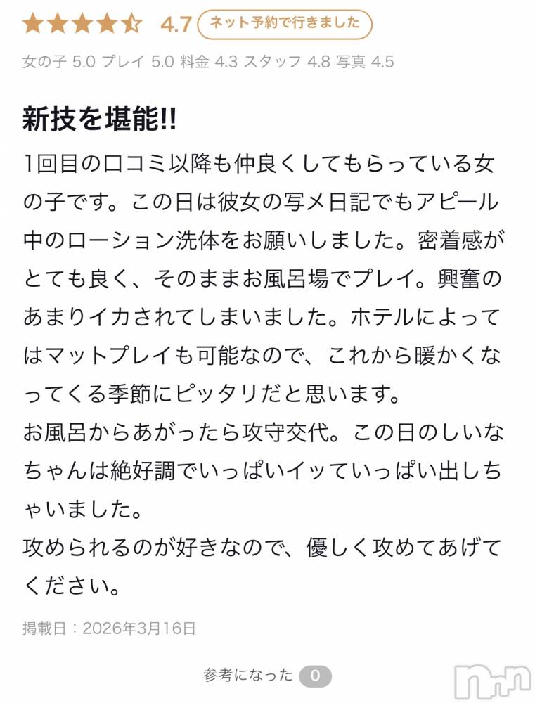 新潟デリヘル新潟風俗Noel-ノエル-(ノエル) しいな(21)の3月16日写メブログ「口コミありがとう✨」