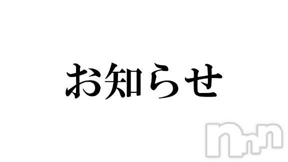 新潟デリヘル新潟風俗Noel-ノエル-(ノエル) しいな(21)の12月20日写メブログ「お知らせ。」