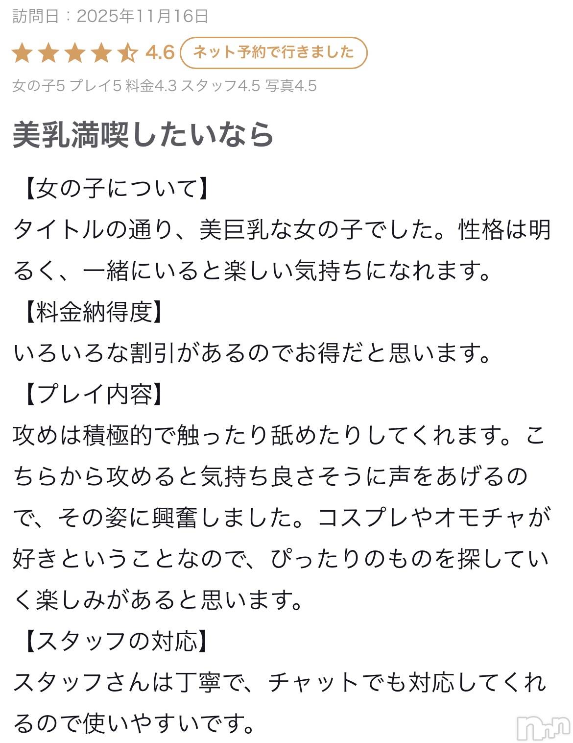 新潟デリヘル新潟風俗Noel-ノエル-(ノエル)しいな(21)の2025年11月18日写メブログ「嬉しい😊」