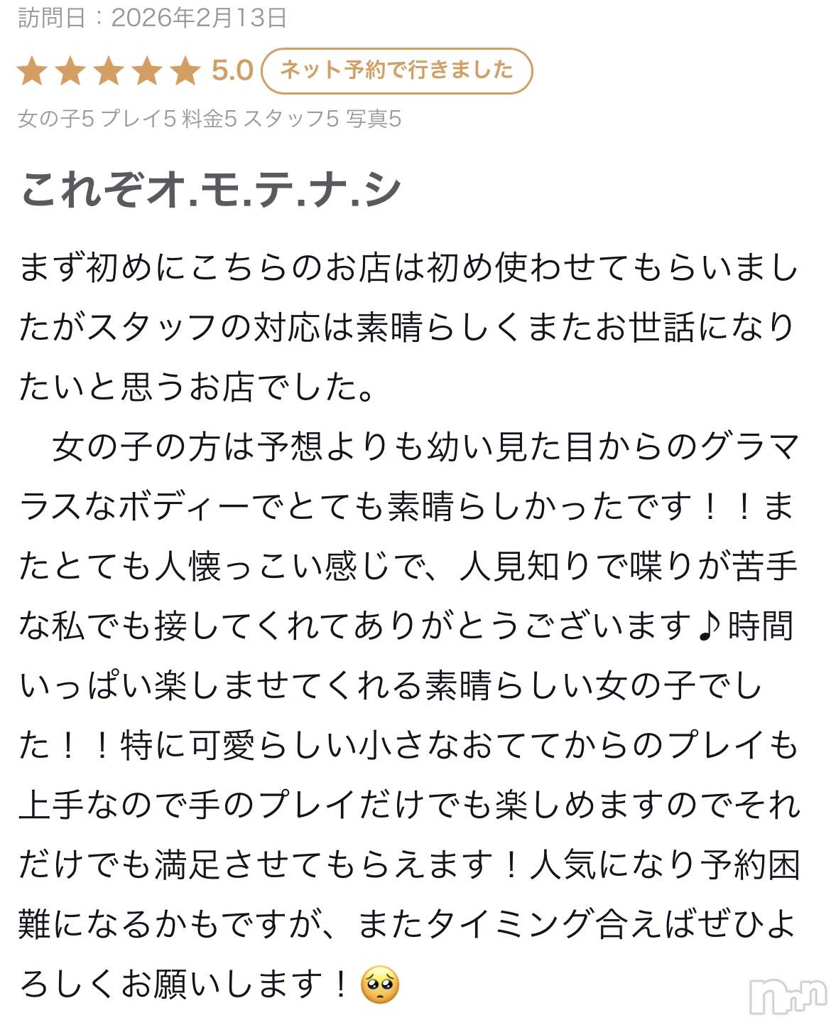 新潟デリヘル新潟風俗Noel-ノエル-(ノエル)しいな(21)の2026年2月16日写メブログ「口コミありがとう💕」