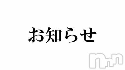 新潟デリヘル 新潟風俗Noel-ノエル-(ノエル) しいな(21)の12月20日写メブログ「お知らせ。」