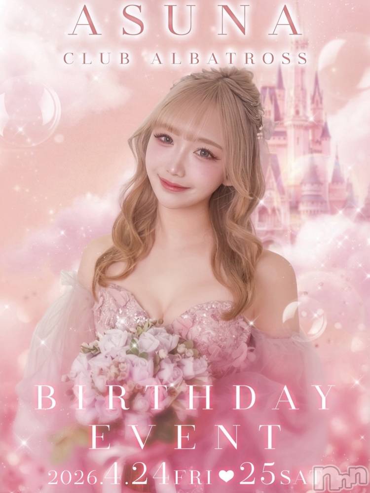 �����������Х��顦�����CLUB ALBATROSS(����Хȥ���) �ޤ���4��24���̥�֥�����🎂🥂✨��