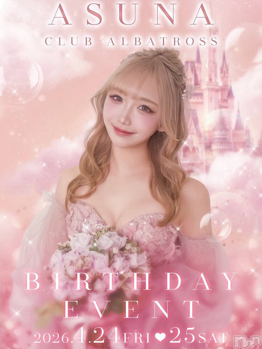 �����������Х��顦�����CLUB ALBATROSS(����Хȥ���) ��2026ǯ4��24���̥�֥�����🎂🥂✨��