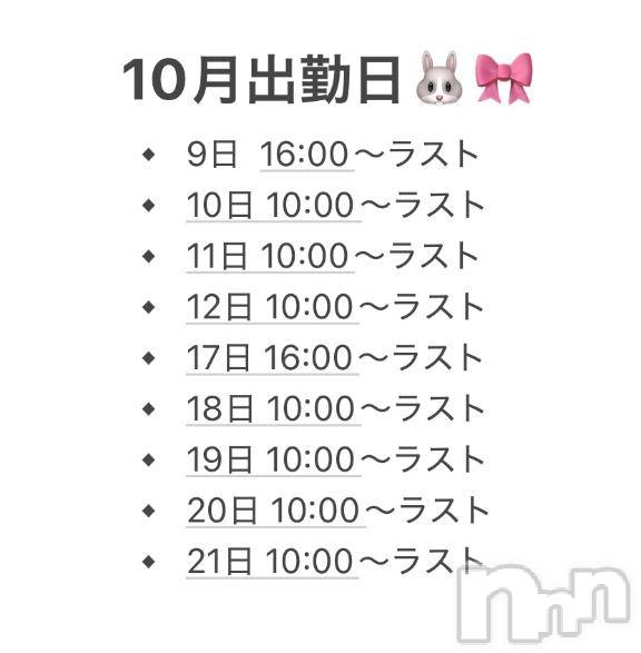 新潟ソープ新潟バニーコレクション(ニイガタバニーコレクション) ミナモ(25)の10月1日写メブログ「2日から💻📞」