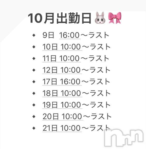 新潟ソープ新潟バニーコレクション(ニイガタバニーコレクション)ミナモ(25)の2025年10月6日写メブログ「遊んでね🐰」