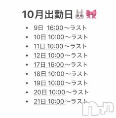 新潟ソープ新潟バニーコレクション(ニイガタバニーコレクション) ミナモ(25)の10月1日写メブログ「2日から💻📞」