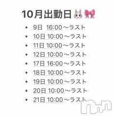 新潟ソープ新潟バニーコレクション(ニイガタバニーコレクション) ミナモ(25)の10月2日写メブログ「予約スタート🐰」