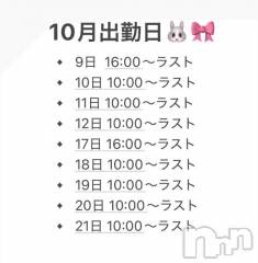 新潟ソープ新潟バニーコレクション(ニイガタバニーコレクション) ミナモ(25)の10月6日写メブログ「遊んでね🐰」