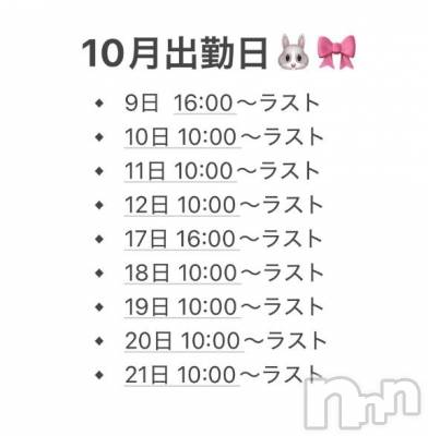新潟ソープ 新潟バニーコレクション(ニイガタバニーコレクション) ミナモ(25)の10月1日写メブログ「2日から💻📞」