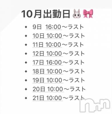 新潟ソープ 新潟バニーコレクション(ニイガタバニーコレクション) ミナモ(25)の10月6日写メブログ「遊んでね🐰」