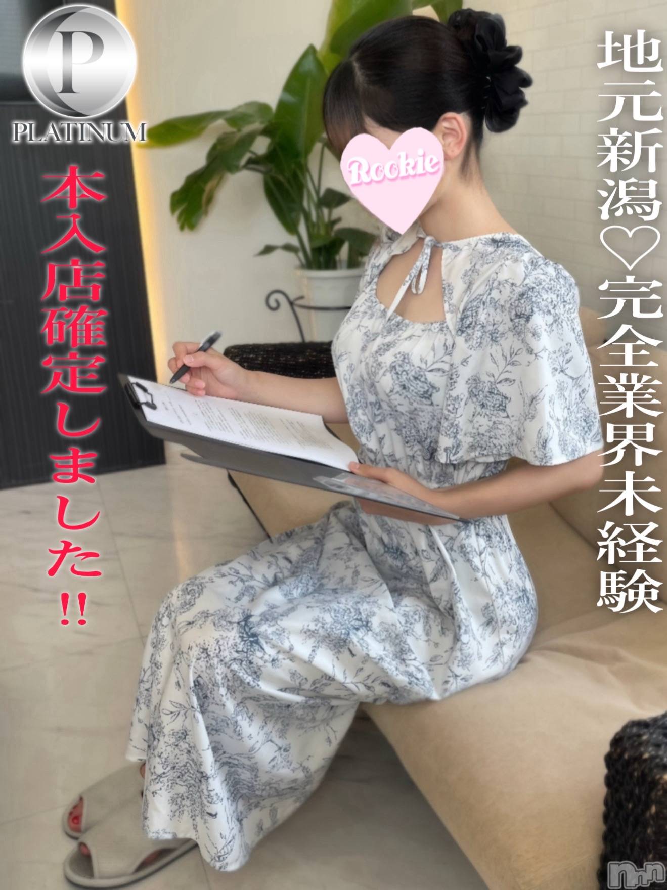 そら☆プラチナ