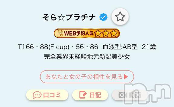 長岡デリヘルROOKIE(ルーキー)そら☆プラチナ(21)の2025年9月9日写メブログ「念願の…❣️」