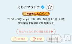 長岡デリヘルROOKIE(ルーキー) そら☆プラチナ(21)の9月9日写メブログ「念願の…❣️」