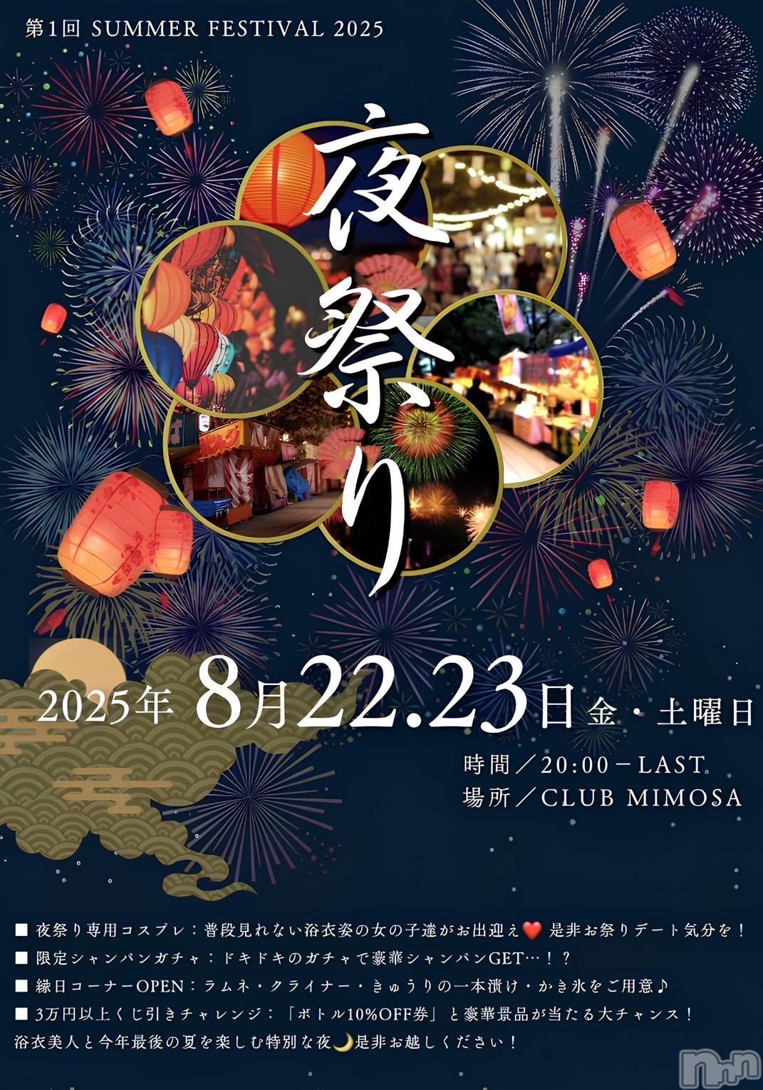 ĮХ顦CLUB MIMOSA(֥ߥ⥶) 2025ǯ822̥֥֤ʤߤˡ