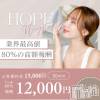 新潟デリヘル委員会 HOPE -ホープ- ご挨拶(*^-^*)