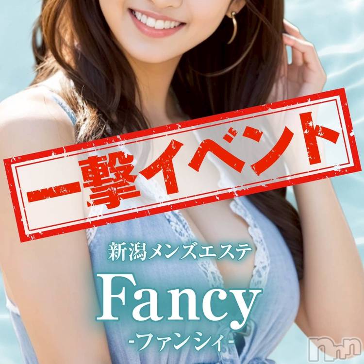 新潟デリヘル(ニイガタシュッチョウメンズエステファンシィ)の2025年11月18日お店速報「明日11/19㈬一撃イベント🌠全コース30分プレゼント🎁」