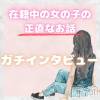 新潟出張メンズエステ Fancy -ファンシィ- 在籍の女の子の本音…💗