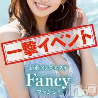 新潟デリヘル 新潟出張メンズエステ Fancy -ファンシィ-(ニイガタシュッチョウメンズエステファンシィ)の11月19日お店速報「本日一撃イベント🌠全コース30分プレゼント🎁」