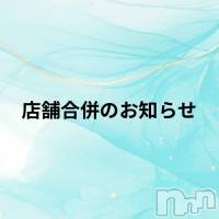 新潟デリヘル 新潟出張メンズエステ Fancy -ファンシィ-(ニイガタシュッチョウメンズエステファンシィ)の12月31日お店速報「店舗合併のお知らせ」