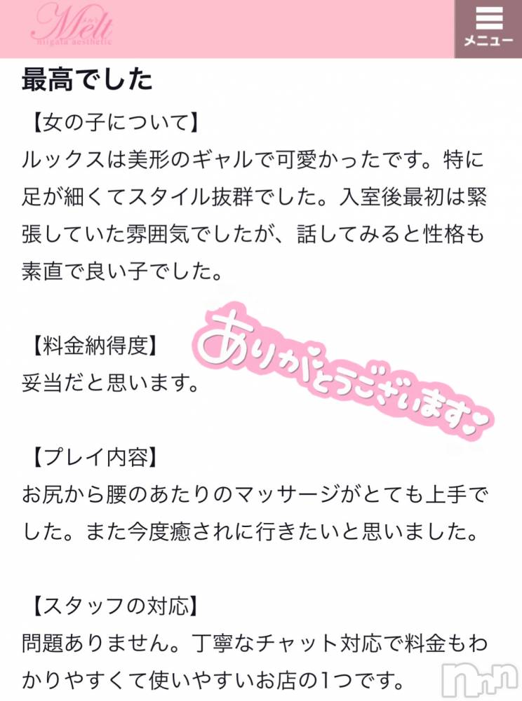 新潟デリヘルMelt(メルト) 【新人】せつな(20)の9月30日写メブログ「💖お礼💖」