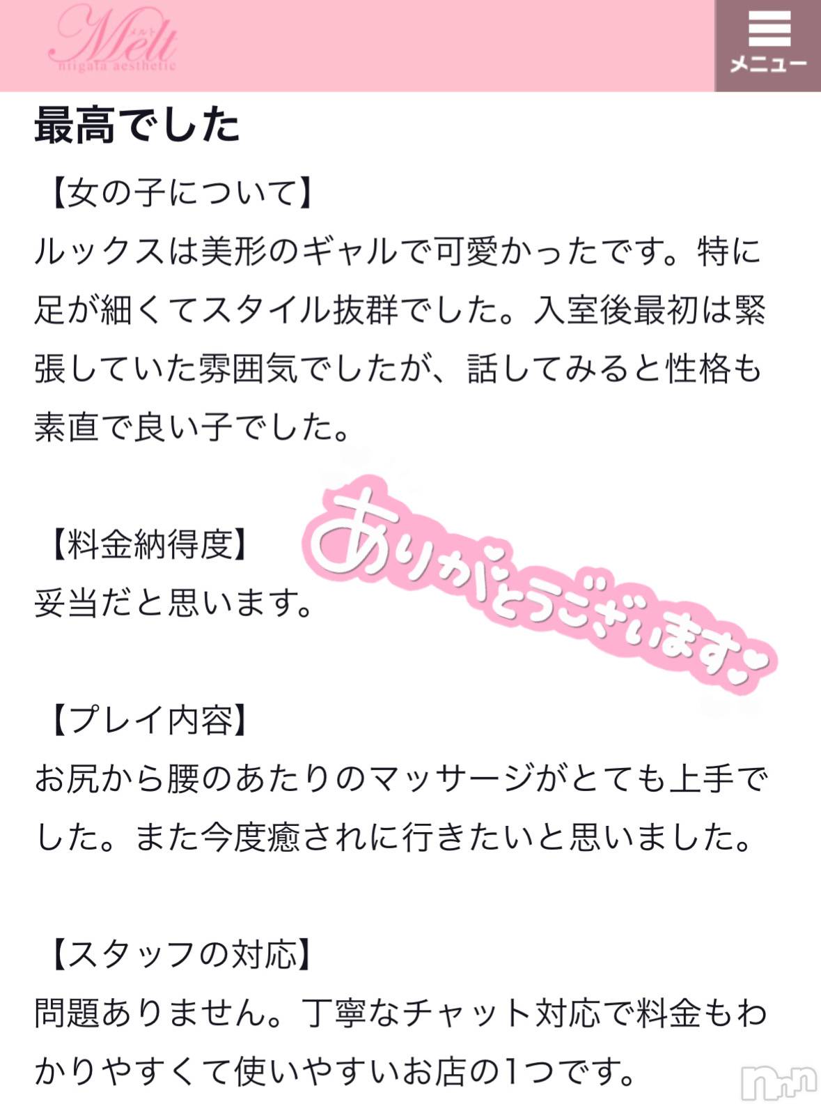 新潟デリヘルMelt(メルト)【新人】せつな(20)の2025年9月30日写メブログ「💖お礼💖」
