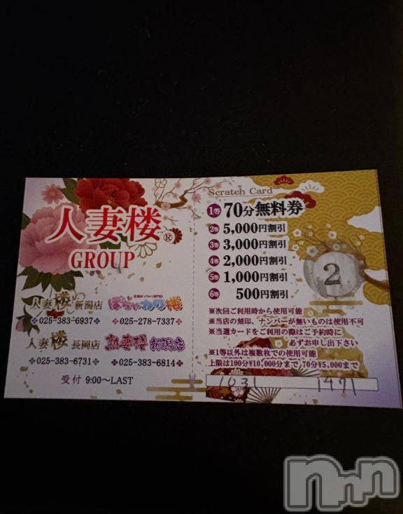 長岡デリヘル人妻楼　長岡店(ヒトヅマロウ　ナガオカテン)えみ(42)の2025年11月1日写メブログ「2等✨」