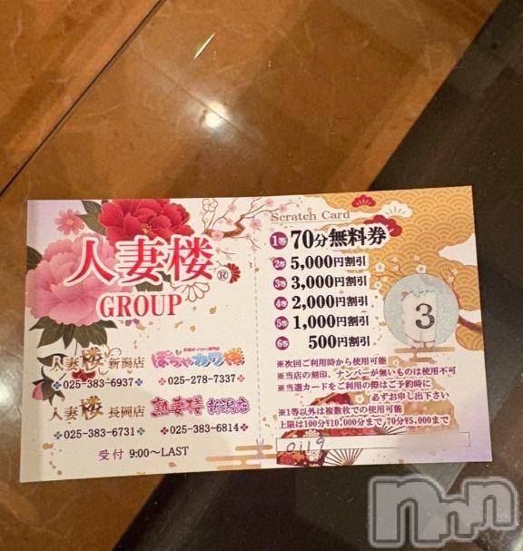 長岡デリヘル人妻楼　長岡店(ヒトヅマロウ　ナガオカテン)えみ(42)の2026年1月20日写メブログ「ラッキーday👍🏻✨️」