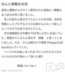 長岡デリヘル人妻楼　長岡店(ヒトヅマロウ　ナガオカテン) えみ(42)の8月19日写メブログ「クチコミ🩷嬉しい☺️」