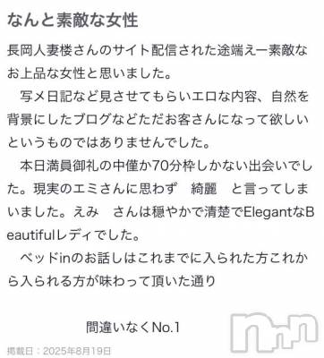 長岡人妻デリヘル 人妻楼　長岡店(ヒトヅマロウ　ナガオカテン) えみ(42)の8月19日写メブログ「クチコミ🩷嬉しい☺️」
