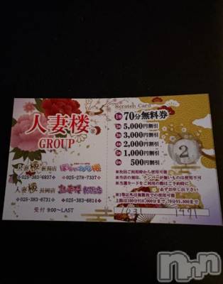 長岡デリヘル 人妻楼　長岡店(ヒトヅマロウ　ナガオカテン) えみ(42)の11月1日写メブログ「2等✨」