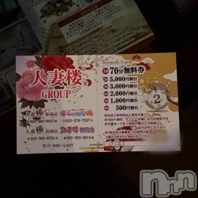 長岡デリヘル 人妻楼　長岡店(ヒトヅマロウ　ナガオカテン) えみ(42)の1月21日写メブログ「今日もラッキーday✌🏻✨️」