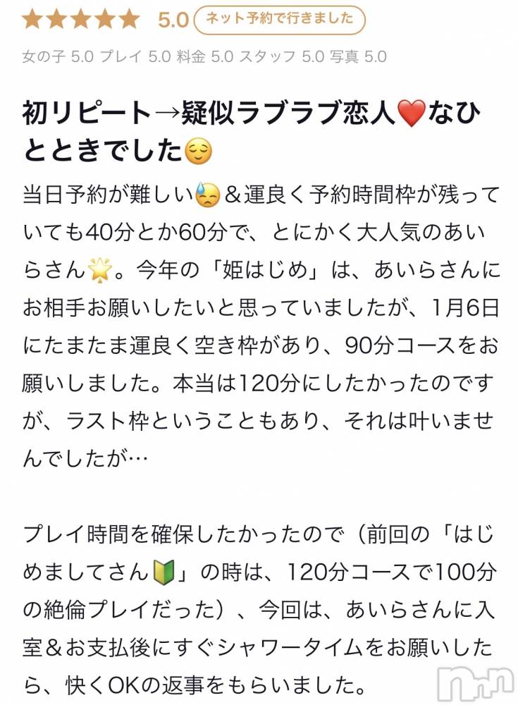 新潟デリヘル新潟風俗Noel-ノエル-(ノエル) あいら(19)の1月20日写メブログ「お礼」