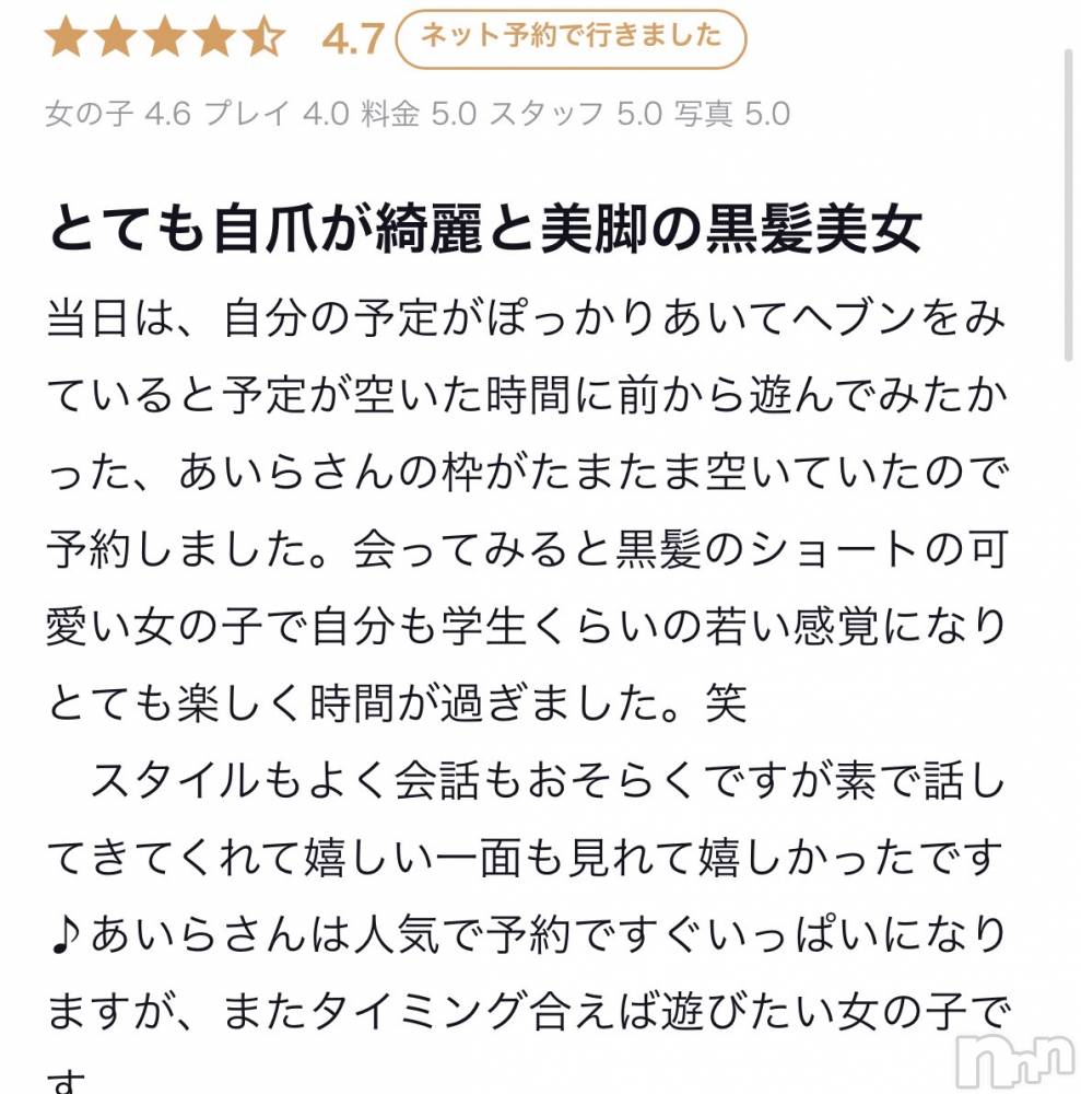 新潟デリヘル新潟風俗Noel-ノエル-(ノエル) あいら(19)の6月27日写メブログ「お礼」