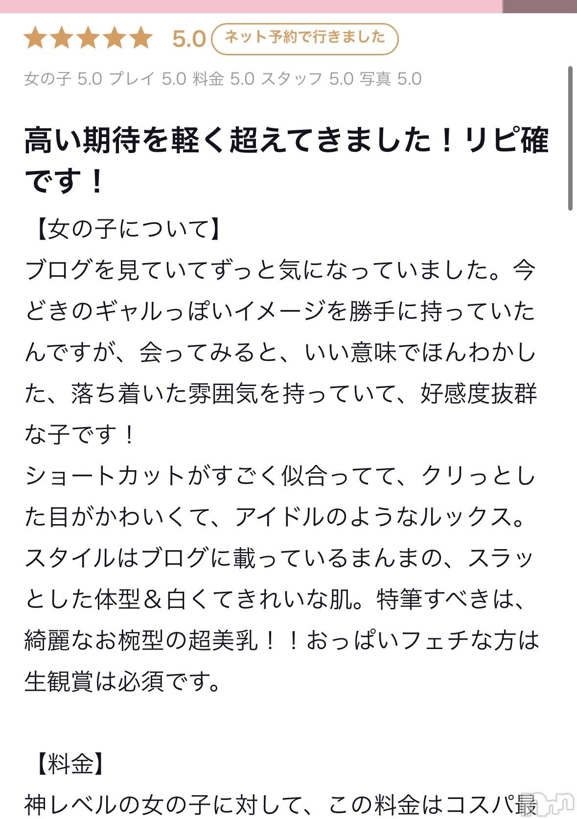 新潟デリヘル新潟風俗Noel-ノエル-(ノエル)あいら(19)の2026年6月27日写メブログ「お礼」