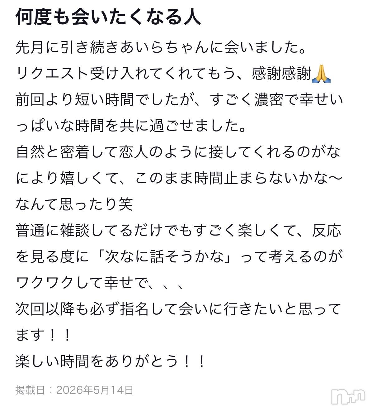 新潟デリヘル新潟風俗Noel-ノエル-(ノエル)あいら(19)の2026年6月27日写メブログ「お礼」